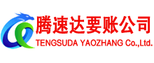 南漳收账公司
